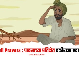Deolali Pravara : पावसाच्या प्रतिक्षेत बळीराजा हवालदिल