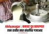 Ahilyanagar : बनावट दूध प्रकरणात एका रात्रीत सात संशयित गजाआड