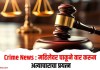 Crime News : महिलेवर चाकूने वार करुन अत्याचाराचा प्रयत्न