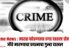 Crime News : नारळ फोडण्याचा दगड घातला डोक्यात