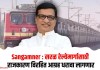 Sangamner : सरळ रेल्वेमार्गासाठी राजकारण विरहित आग्रह धरावा लागणार