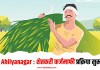 Ahilyanagar : शेतकरी कर्जमाफी प्रक्रिया सुरू