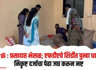 Shirdi : प्रसादात भेसळ; एफडीएचे शिर्डीत पुन्हा धाडसत्र