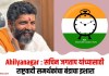 Ahilyanagar : सचिन जगताप यांच्यासाठी राष्ट्रवादी समर्थकांचा बंडाचा इशारा