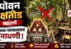 तपोवन