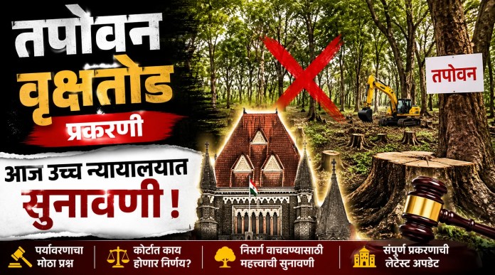 तपोवन