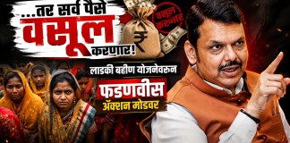 फडणवीस