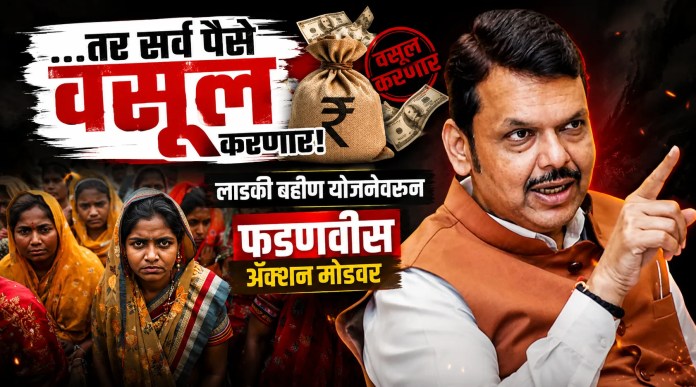 फडणवीस