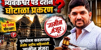 त्र्यंबकेश्वर