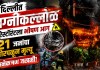 आग