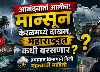 मान्सून