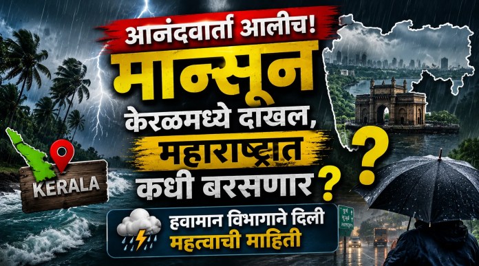 मान्सून