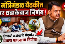 मंत्रिमंडळ
