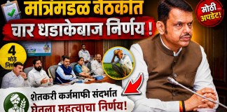 मंत्रिमंडळ