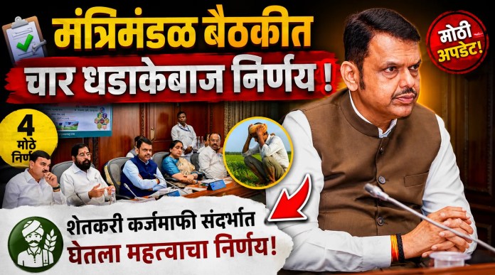 मंत्रिमंडळ