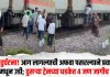 Udaipur Intercity Express accident : मोठी दुर्घटना! आग लागल्याची अफवा पसरल्याने प्रवाशांची ट्रेनमधून उडी; दुसऱ्या ट्रेनच्या धडकेत ४ जण जागीच ठार