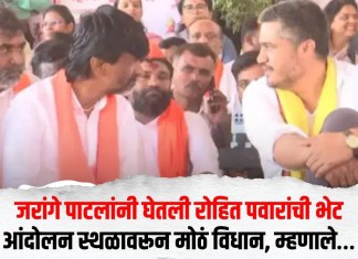 Manoj Jarange Patil : जरांगे पाटलांनी घेतली रोहित पवारांची भेट; आंदोलन स्थळावरून मोठं विधान, म्हणाले…