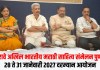 शंभरावे अखिल भारतीय मराठी साहित्य संमेलन पुण्यात; २८ ते ३१ जानेवारी २०२७ दरम्यान आयोजन