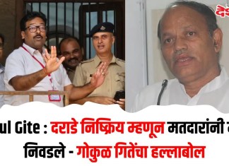 Gokul Gite : दराडे निष्क्रिय म्हणून मतदारांनी मला निवडले – गोकुळ गितेंचा हल्लाबोल