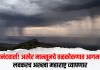 Maharashtra monsoon 2026 : आनंदवार्ता! अखेर मान्सूनचे तळकोकणात आगमन, लवकरच अख्खा महाराष्ट्र व्यापणार