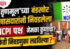 TMC Split : ‘तृणमूल’च्या बंडखोर खासदारांनी निवडलेला NCPI पक्ष नेमका कुणाचा? किती निवडणुका लढविल्या?