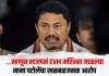 Nana Patole : …म्हणून भाजपनं EVM मशिन्स जाळल्या; नाना पटोलेंचा खळबळजनक आरोप