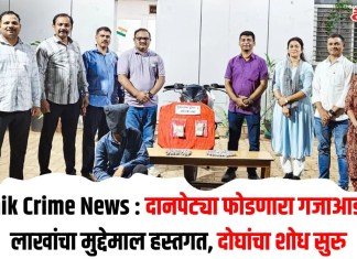Nashik Crime News : दानपेट्या फाेडणारा गजाआड; दीड लाखांचा मुद्देमाल हस्तगत, दाेघांचा शाेध सुरु