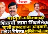 Nashik Vidhan Parishad Election : महायुती-मविआमध्ये नाशिकची जागा शिवसेनेकडे; माजी आमदारांना उमेदवारी, गणेश गितेंच्या भूमिकेकडे लक्ष