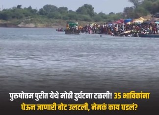 पुरुषोत्तम पुरीत येथे मोठी दुर्घटना टळली! ३५ भाविकांना घेऊन जाणारी बोट उलटली, नेमकं काय घडलं? पुरुषोत्तम