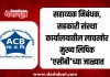 सहाय्यक निबंधक,सहकारी संस्था कार्यालयातील लाचखोर मुख्य लिपिक ‘एसीबी’च्या जाळ्यात