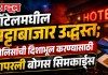 Nashik Crime News : हॉटेलमधील सट्टाबाजार उद्ध्वस्त; पोलिसांची दिशाभूल करण्यासाठी वापरली बोगस सिमकार्ड्स