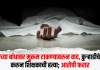 Crime News : शेताच्या बांधावर मुरूम टाकण्यावरुन वाद, कुऱ्हाडीचे वार करुन शिक्षकाची हत्या; आरोपी फरार