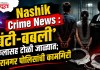 Nashik Crime News : ‘बंटी-बबली’ वकिलासह टोळी जाळ्यात; इंदिरानगर पोलिसांची कामगिरी