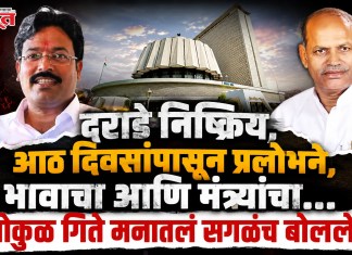 Nashik Vidhan Parishad Election : “दराडे निष्क्रिय, आठ दिवसांपासून प्रलोभने, भावाचा आणि मंत्र्यांचा…”; गोकुळ गिते मनातील सगळंच बोलले, नेमकं काय म्हणाले?