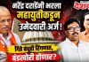 Nashik Vidhan Parishad Election : नरेंद्र दराडेंनी भरला महायुतीकडून उमेदवारी अर्ज; गिते बंधूही रिंगणात, बंडखोरी होणार?
