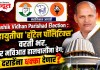Nashik Vidhan Parishad Election : महायुतीचा ‘हॉटेल पॉलिटिक्स’वरती भर; तर मविआत हालचालींना वेग, दराडेंना धक्का देणार?