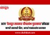 आज ‘देशदूत सहकार दीपस्तंभ पुरस्कार’सोहळा