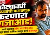 कोट्यावधी रुपयांची फसवणूक करणारा गजाआड