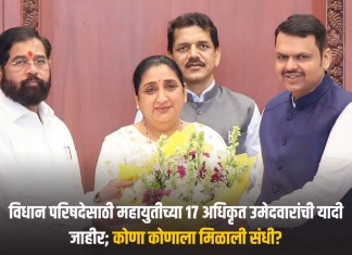 महायुतीच्या