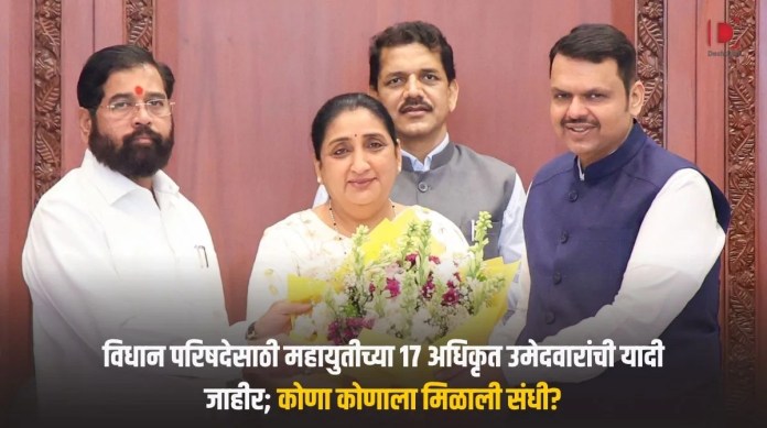 महायुतीच्या