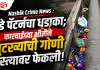 Nashik Crime News : मुंडे पॅटर्नचा धडाका; कारवाईच्या भीतीने गुटख्याची गोणी रस्त्यावर फेकली!