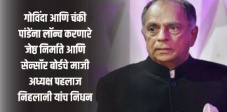 पहलाज