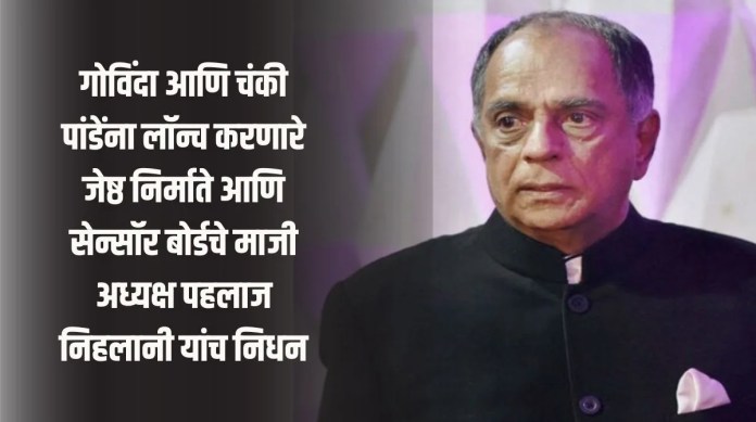 पहलाज