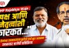 MP Rajabhau Waje : “पक्ष आणि नेतृत्वांशी फारकत…”; ठाकरे सेनेच्या खासदारांच्या फुटीची चर्चा सुरु असताना खासदार वाजेंची प्रतिक्रिया