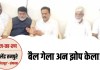 राज-का-रण : बैल गेला अन झोप केला!
