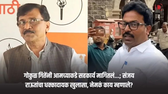गोकुळ