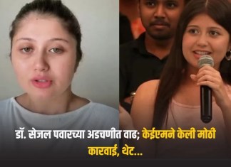 सेजल