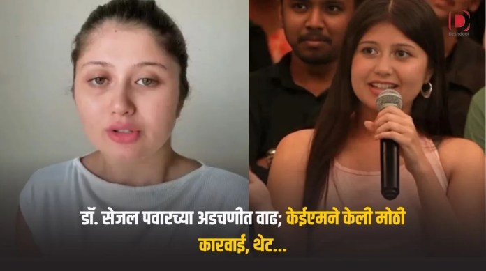 सेजल