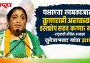 पक्षाच्या कामकाजात कुणाचाही अनावश्यक हस्तक्षेप सहन करणार नाही – राष्ट्रवादी काँग्रेस अध्यक्षा सुनेत्रा पवार यांचा इशारा