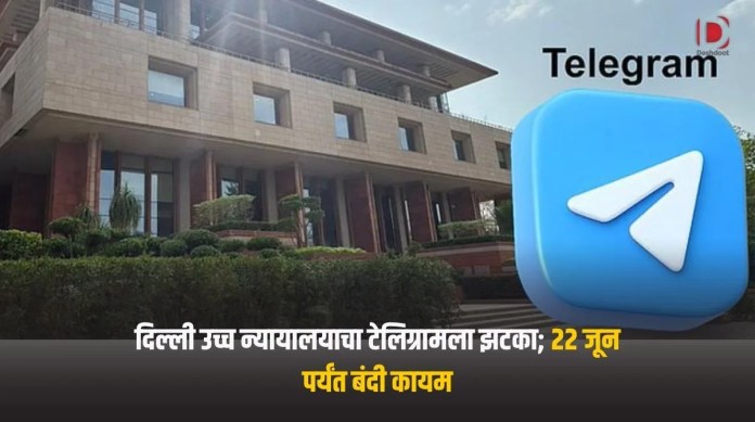 टेलिग्रामला